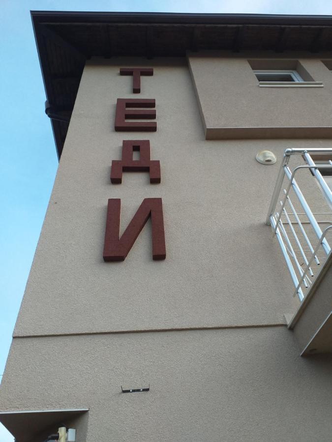 Guest House Tedi Sapareva Banya Luaran gambar